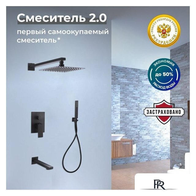 Душевая система  РМС SUS129BL-2S - Изображение №3 — Интернет-магазин ПроЗаказ