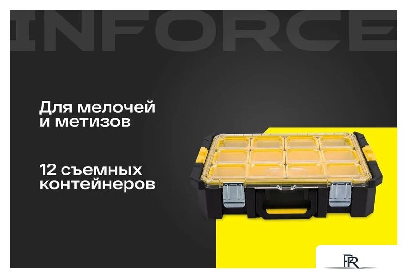 Органайзер Inforce Modular System 06-20-18 - Изображение №2 — Интернет-магазин ПроЗаказ