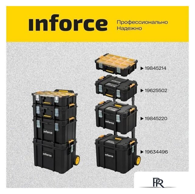 Органайзер Inforce Modular System 06-20-18 - Изображение №6 — Интернет-магазин ПроЗаказ