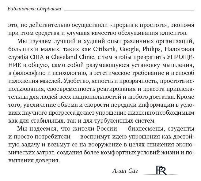Книга издательства Олимп-Бизнес. Кратко. Ясно. Просто (Сигел А., Эцкорн А.) - Изображение №5 — Интернет-магазин ПроЗаказ