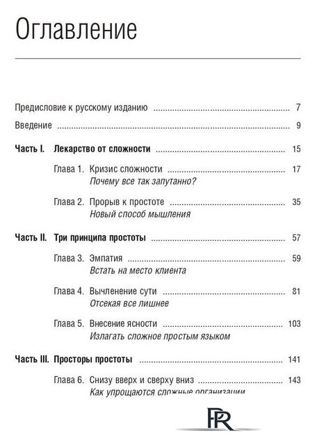 Книга издательства Олимп-Бизнес. Кратко. Ясно. Просто (Сигел А., Эцкорн А.) - Изображение №2 — Интернет-магазин ПроЗаказ