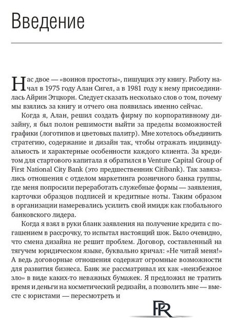 Книга издательства Олимп-Бизнес. Кратко. Ясно. Просто (Сигел А., Эцкорн А.) - Изображение №6 — Интернет-магазин ПроЗаказ