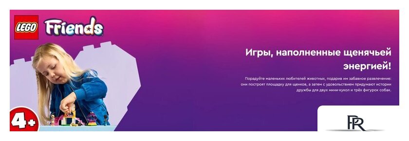 Конструктор LEGO Friends Игровая площадка для щенков 42665 - Изображение №12 — Интернет-магазин ПроЗаказ