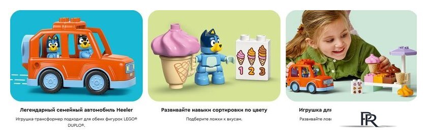 Конструктор LEGO Duplo Тур по мороженому в Бруи 10458 - Изображение №12 — Интернет-магазин ПроЗаказ