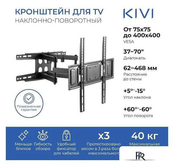 Кронштейн для телевизора KIVI MOTION-466 - Изображение №1 — Интернет-магазин ПроЗаказ
