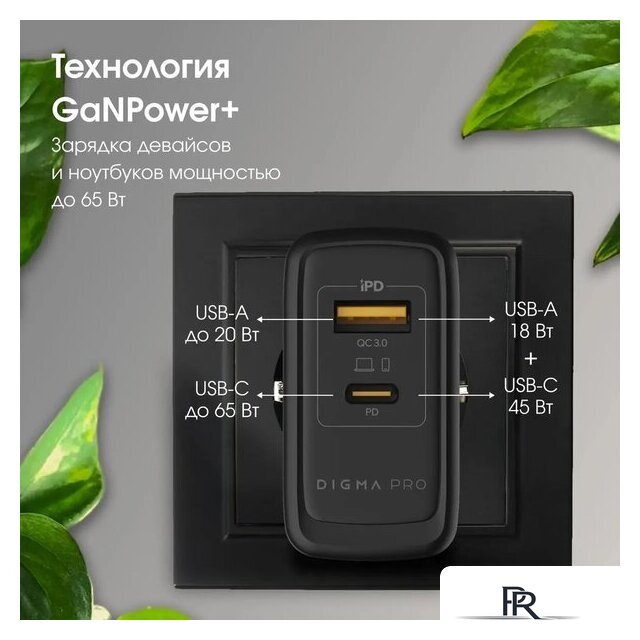 Сетевое зарядное Digma DPW6A (черный) - Изображение №15 — Интернет-магазин ПроЗаказ
