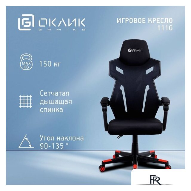 Игровое (геймерское) кресло Оклик 111G (черный/красный с подголовником/черный) - Изображение №2 — Интернет-магазин ПроЗаказ