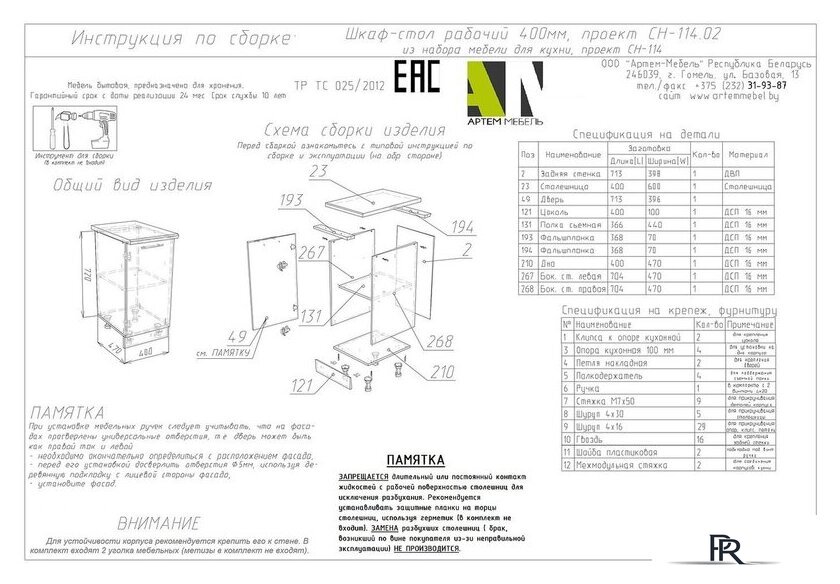 Шкаф напольный Артём-Мебель 400мм СН-114.02 (ДСП бетон спаркс) - Изображение №3 — Интернет-магазин ПроЗаказ