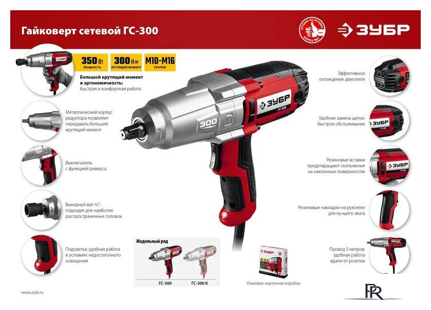 Гайковерт Зубр Мастер ГС-300 - Изображение №12 — Интернет-магазин ПроЗаказ