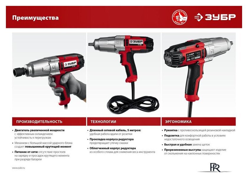 Гайковерт Зубр Мастер ГС-300 - Изображение №10 — Интернет-магазин ПроЗаказ