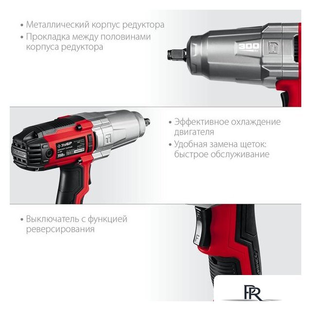 Гайковерт Зубр Мастер ГС-300 - Изображение №5 — Интернет-магазин ПроЗаказ