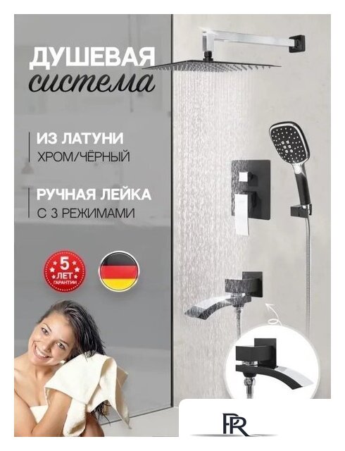 Душевая система  Hansberge H6077 (черный хром) - Изображение №8 — Интернет-магазин ПроЗаказ