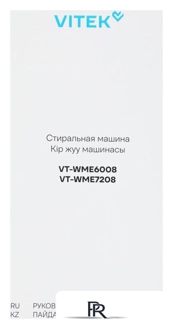Стиральная машина Vitek VT-WME6008 - Изображение №24 — Интернет-магазин ПроЗаказ