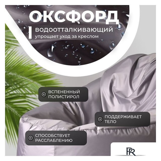 Кресло-мешок Mio Tesoro Poparada XXL PO-60x80-S (серебристый) - Изображение №3 — Интернет-магазин ПроЗаказ