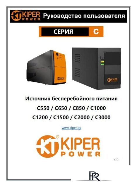 Источник бесперебойного питания Kiper Power C850 (850VA/500W) - Изображение №4 — Интернет-магазин ПроЗаказ