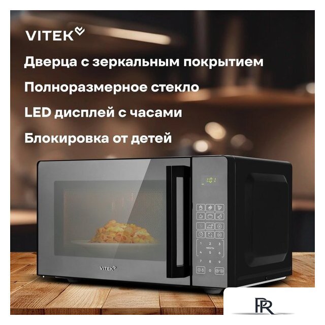Микроволновая печь Vitek VT-MW0923 - Изображение №15 — Интернет-магазин ПроЗаказ