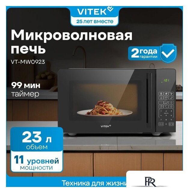 Микроволновая печь Vitek VT-MW0923 - Изображение №13 — Интернет-магазин ПроЗаказ