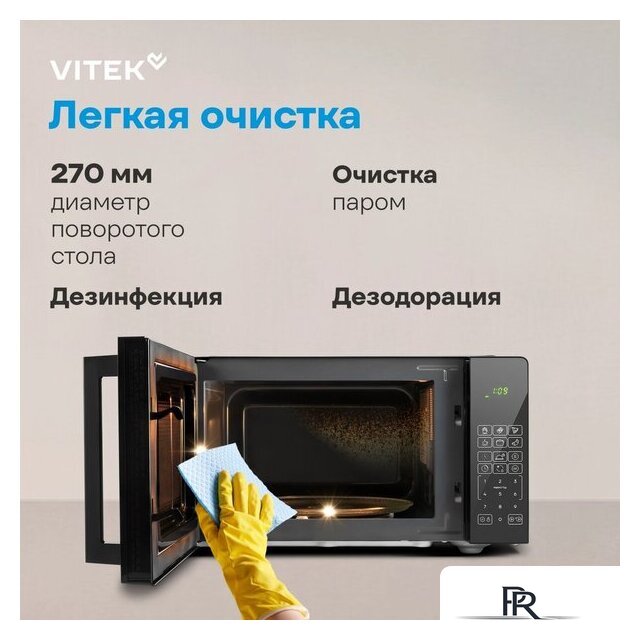 Микроволновая печь Vitek VT-MW0923 - Изображение №17 — Интернет-магазин ПроЗаказ