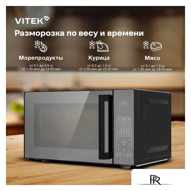 Микроволновая печь Vitek VT-MW0923 - Изображение №16 — Интернет-магазин ПроЗаказ