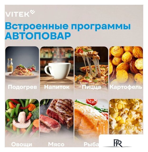 Микроволновая печь Vitek VT-MW0923 - Изображение №20 — Интернет-магазин ПроЗаказ