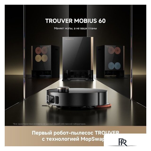 Робот-пылесос Trouver Robot Vacuum Mobius 60 Black RLV83LE (евровилка, черный) - Изображение №8 — Интернет-магазин ПроЗаказ