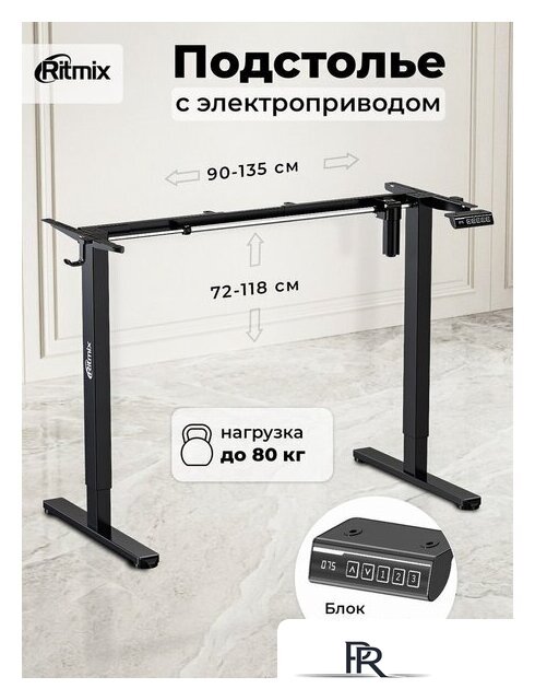 Подстолье для стола Ritmix TBL-1441 (черный) - Изображение №2 — Интернет-магазин ПроЗаказ