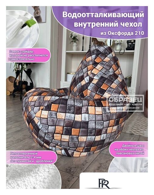 Кресло-мешок Flagman Груша Макси Г2.5-184 Maskarad - Изображение №4 — Интернет-магазин ПроЗаказ
