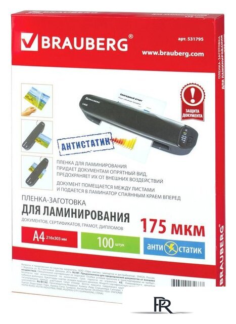 Пленка для ламинирования BRAUBERG Brauberg А4 175 мкм 100 шт 531795 (глянцевый, прозрачный) - Изображение №2 — Интернет-магазин ПроЗаказ