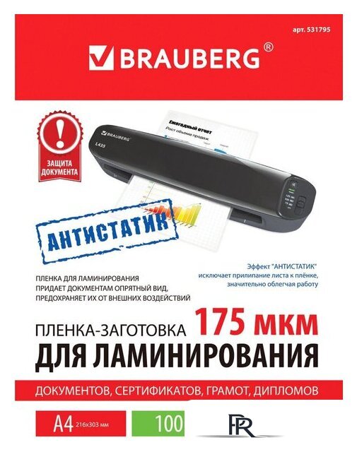 Пленка для ламинирования BRAUBERG Brauberg А4 175 мкм 100 шт 531795 (глянцевый, прозрачный) - Изображение №5 — Интернет-магазин ПроЗаказ