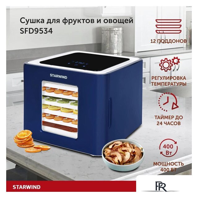Сушилка для овощей и фруктов StarWind SFD9534 - Изображение №2 — Интернет-магазин ПроЗаказ