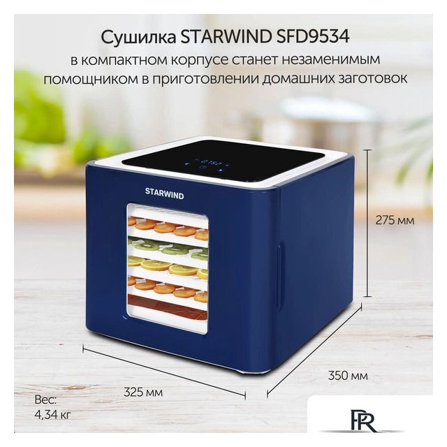 Сушилка для овощей и фруктов StarWind SFD9534 - Изображение №7 — Интернет-магазин ПроЗаказ