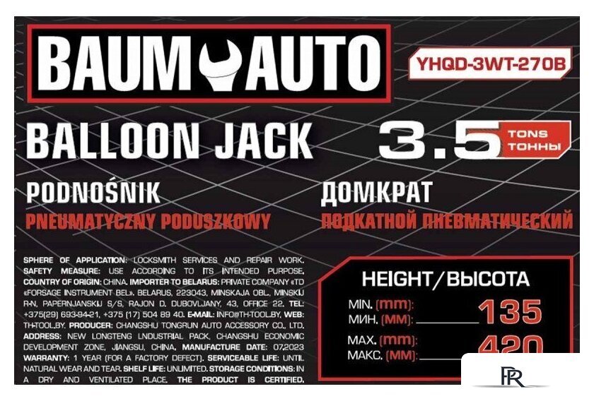 Домкрат BaumAuto BM-YHQD-3WT-270B 3.5т - Изображение №6 — Интернет-магазин ПроЗаказ