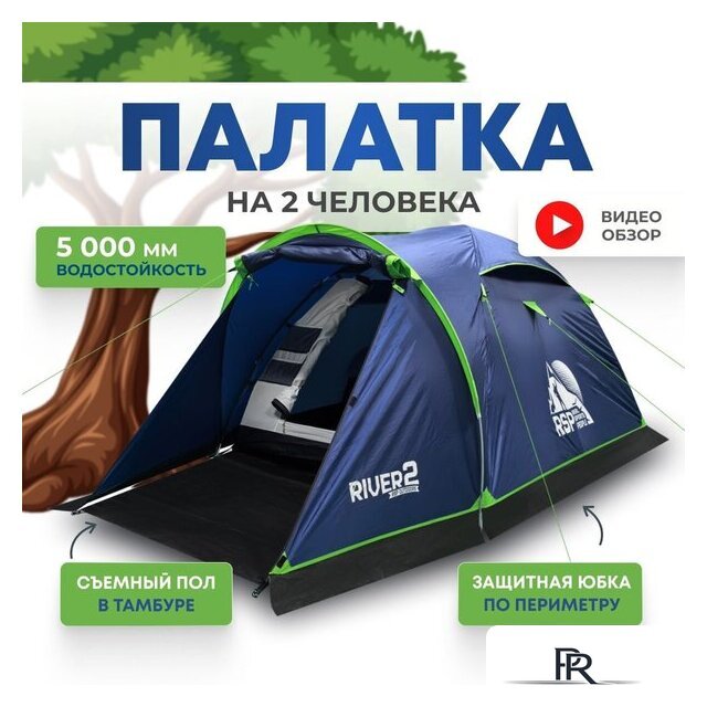 Треккинговая палатка RSP Outdoors River 2 (синий) - Изображение №1 — Интернет-магазин ПроЗаказ