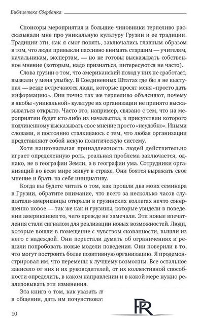 Книга издательства Олимп-Бизнес. Позитивная организация (Куинн Р.) - Изображение №6 — Интернет-магазин ПроЗаказ
