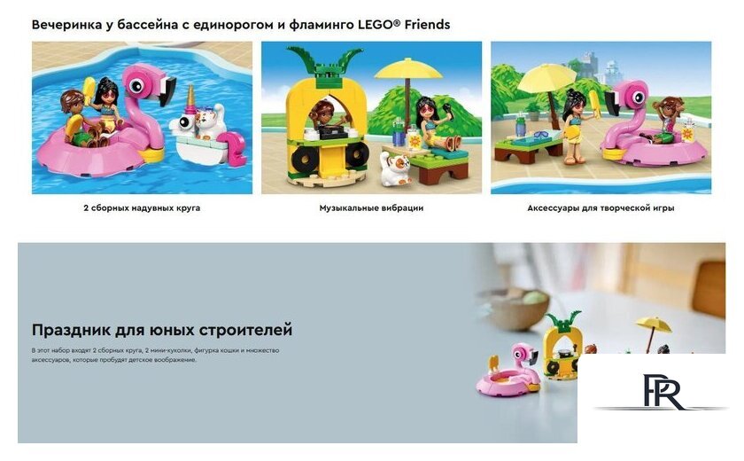 Конструктор LEGO Friends Вечеринка у бассейна с единорогами и фламинго 42658 - Изображение №10 — Интернет-магазин ПроЗаказ