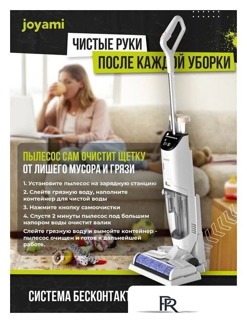 Вертикальный моющий пылесос Joyami JW1 - Изображение №6 — Интернет-магазин ПроЗаказ