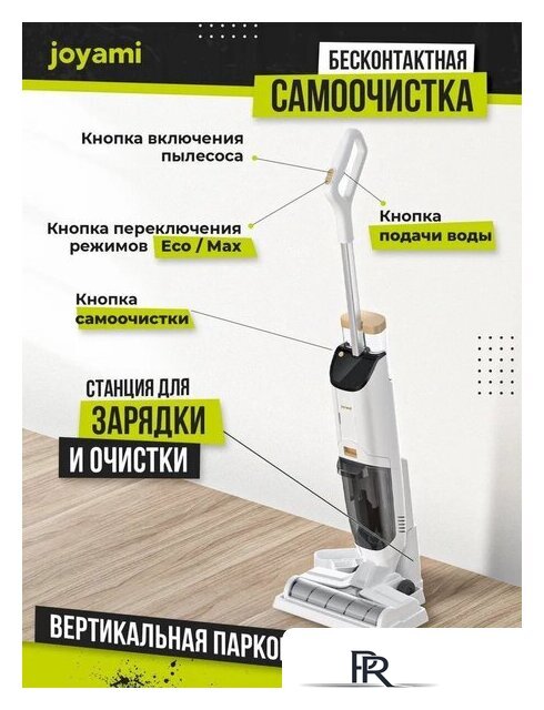 Вертикальный моющий пылесос Joyami JW1 - Изображение №10 — Интернет-магазин ПроЗаказ