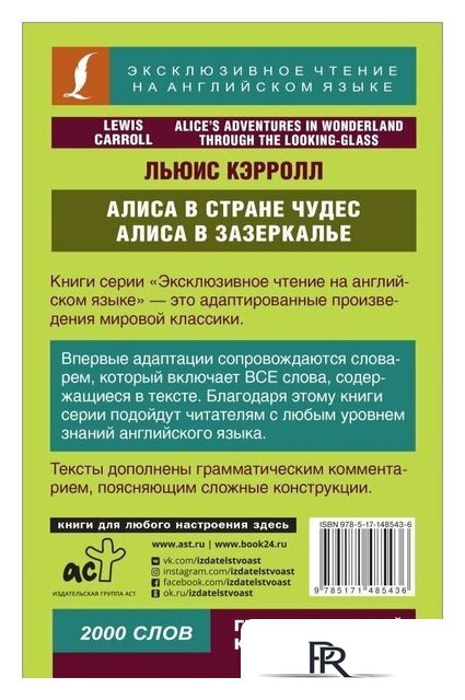 Книга издательства АСТ. Алиса в Стране чудес. Алиса в Зазеркалье (Кэрролл Льюис) - Изображение №2 — Интернет-магазин ПроЗаказ