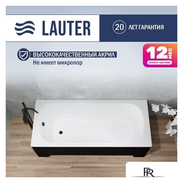 Ванна Lauter Sophia 160 21205160 (с ножками, черным подголовником и черным лиц.экраном) - Изображение №1 — Интернет-магазин ПроЗаказ