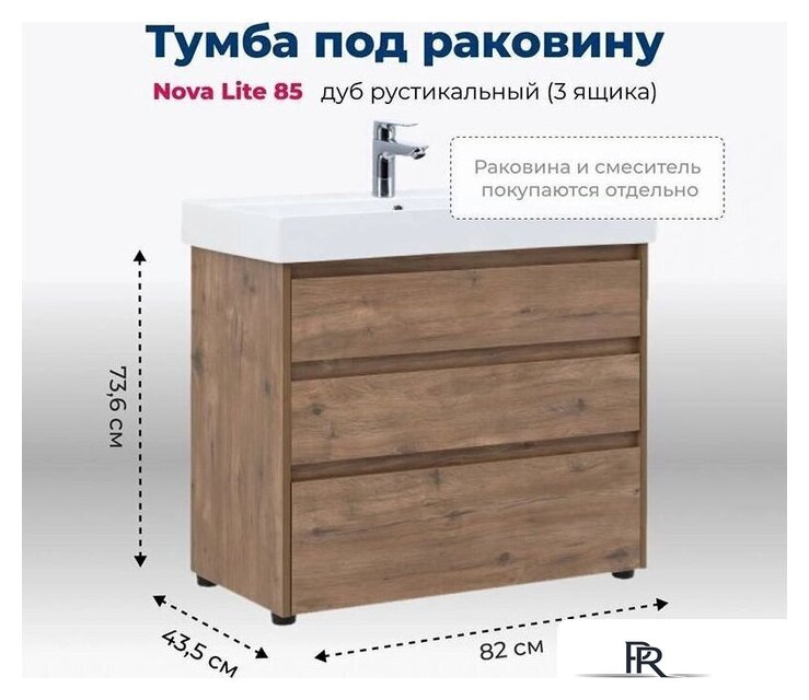  Aquanet Тумба под умывальник Nova Lite 85 302477 (дуб рустикальный) - Изображение №12 — Интернет-магазин ПроЗаказ