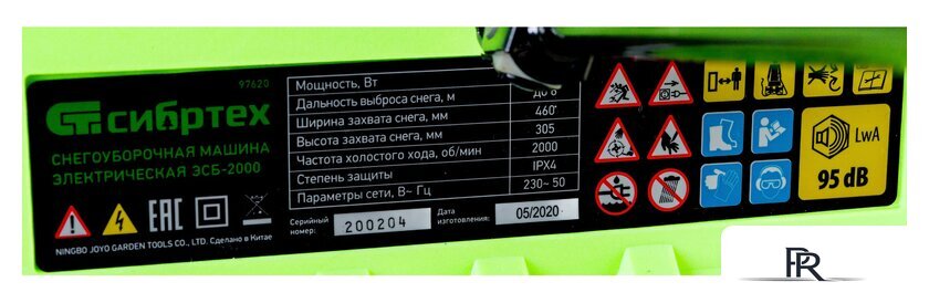 Снегоуборщик СибрТех ЭСБ-2000 - Изображение №18 — Интернет-магазин ПроЗаказ