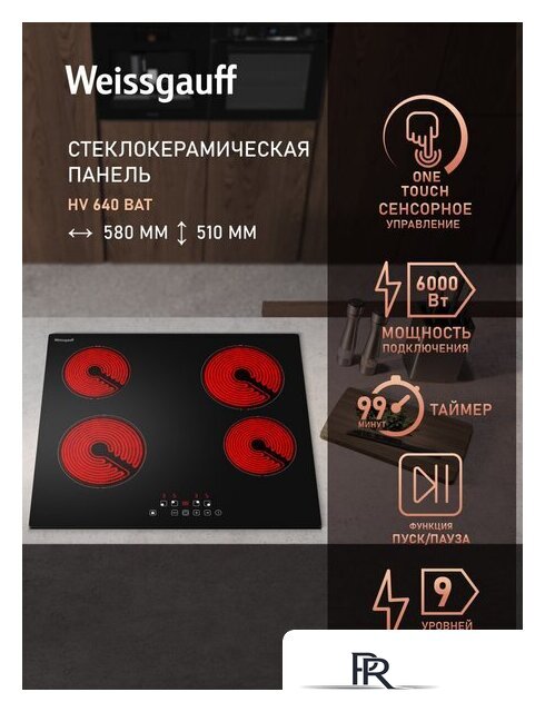Варочная панель Weissgauff HV 640 BAT - Изображение №4 — Интернет-магазин ПроЗаказ
