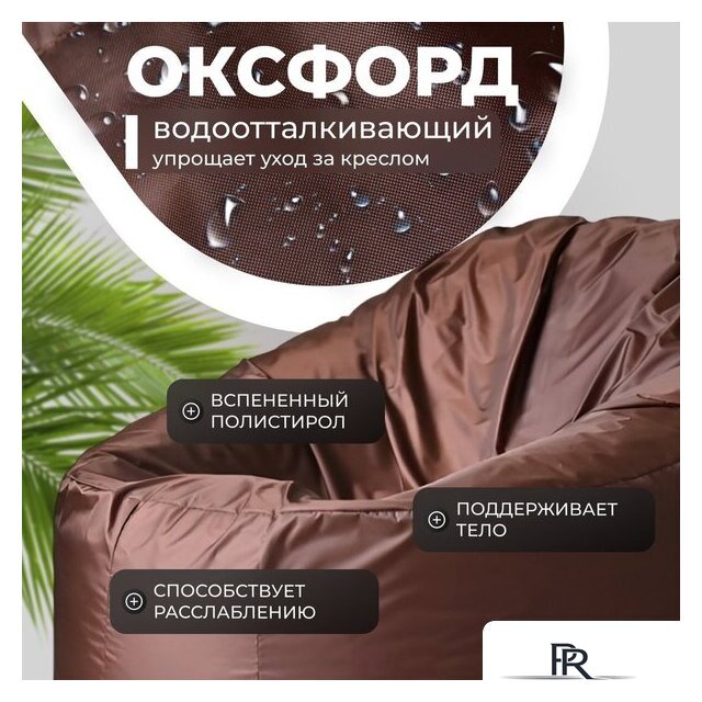 Кресло-мешок Mio Tesoro Poparada XXL PO-60x80-SH (шоколад) - Изображение №3 — Интернет-магазин ПроЗаказ
