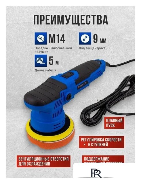 Полировальная машина FORSAGE F-WT03059 - Изображение №4 — Интернет-магазин ПроЗаказ