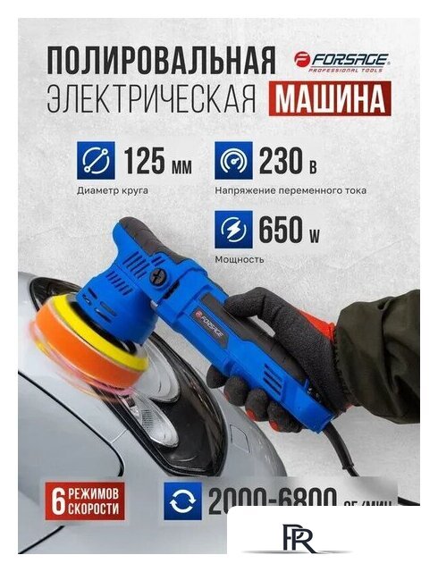 Полировальная машина FORSAGE F-WT03059 - Изображение №2 — Интернет-магазин ПроЗаказ