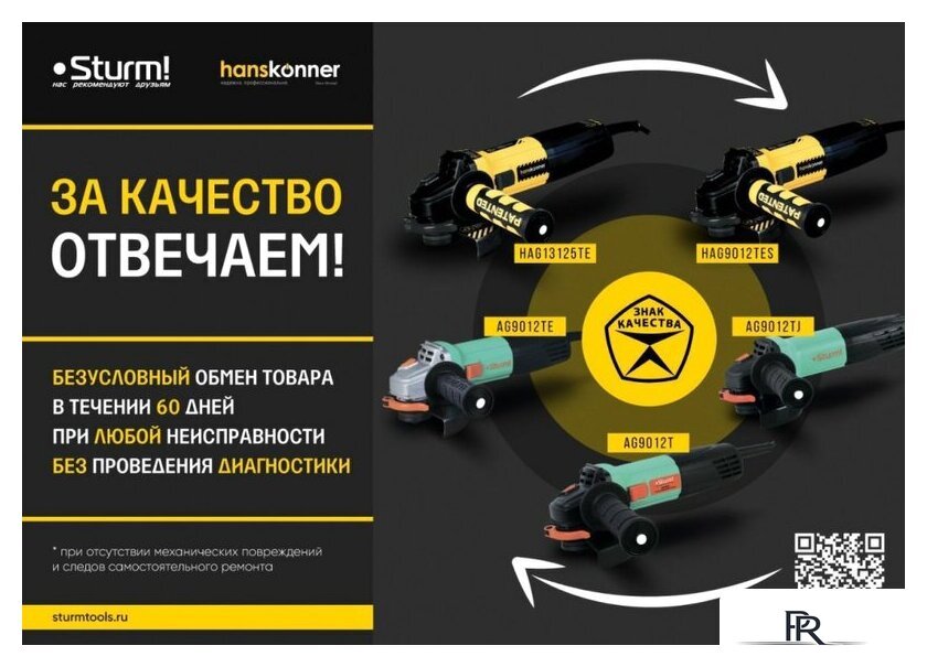 Угловая шлифмашина Hanskonner HAG9012TES - Изображение №8 — Интернет-магазин ПроЗаказ