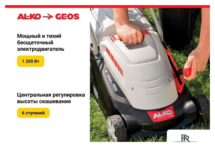 Газонокосилка Geos Comfort 34 Е 212857 - Изображение №3 — Интернет-магазин ПроЗаказ