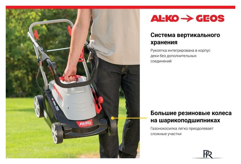 Газонокосилка Geos Comfort 34 Е 212857 - Изображение №5 — Интернет-магазин ПроЗаказ