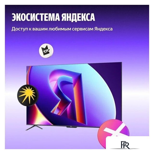 MiniLED телевизор Яндекс ТВ Станция Про MiniLED с Алисой 75 - Изображение №17 — Интернет-магазин ПроЗаказ
