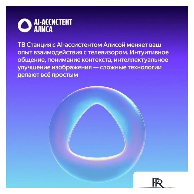 MiniLED телевизор Яндекс ТВ Станция Про MiniLED с Алисой 75 - Изображение №9 — Интернет-магазин ПроЗаказ